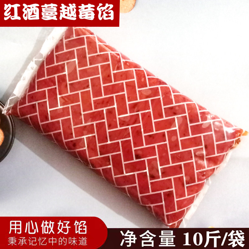 红酒蔓越莓馅10斤商用月饼馅料烘焙蛋黄酥糖葫芦夹心糕点制作原料