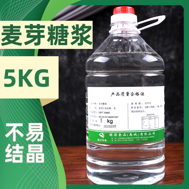 75度麦芽糖浆商用烘焙大桶果饴糖白糖稀冰糖葫芦专用糖浆