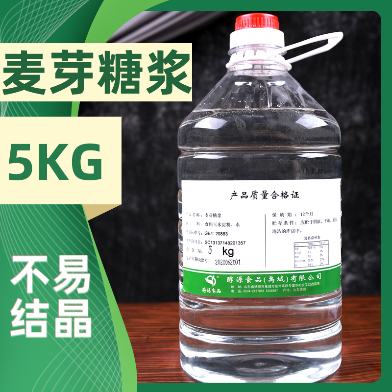 75度麦芽糖浆商用烘焙大桶果饴糖白糖稀冰糖葫芦专用糖浆-封面