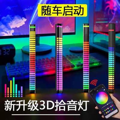 rgb声控拾音3d立体氛围灯电脑桌面车载音响音乐音频LED七彩节奏灯