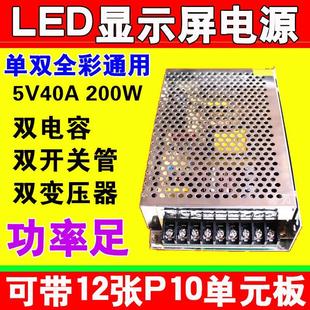 LED显示屏电源5V40A200W稳压电源带12块P10单元 板300W60A诚联全彩