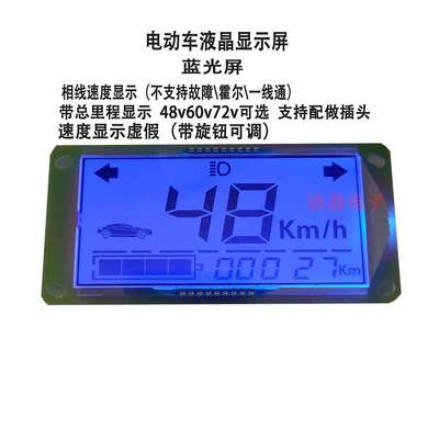 电动三轮车电动车仪表芯显示器液晶屏液晶电量码表48v6072v通用