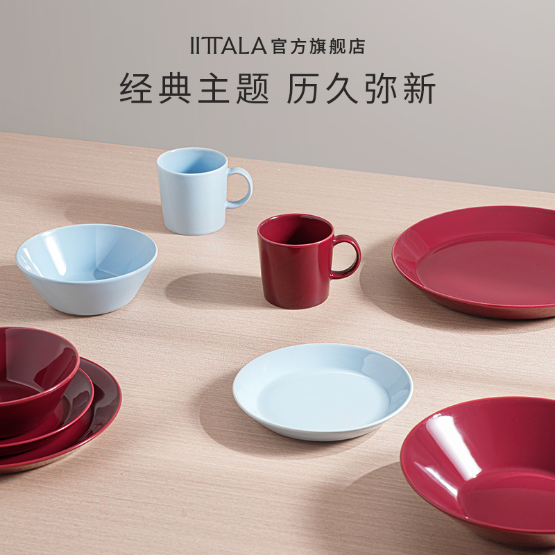 iittala主题系列陶瓷碗盘马克杯