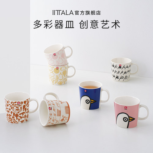 iittala好奇心系列陶瓷马克杯