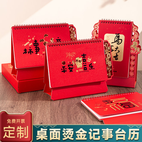 创意马年台历定制2026年新款