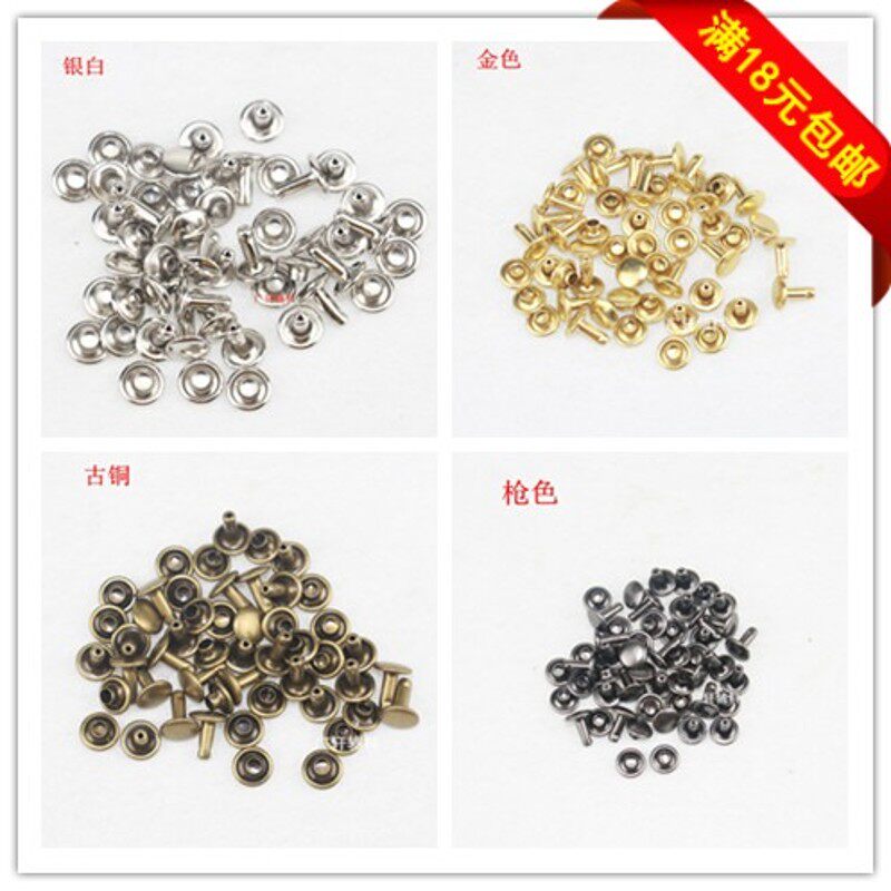 6*6mm双面铆钉皮革箱包帽撞钉柳钉无褶皱 4色古铜银白枪黑金色