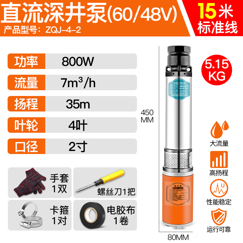 直流深井潜水泵家用井水电瓶电动车24v48v72v高扬程水泵深井泵