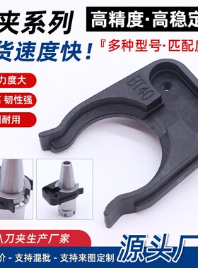 北距刀夹BT40刀库刀夹数控机床加工CNCBT40刀夹(现货)