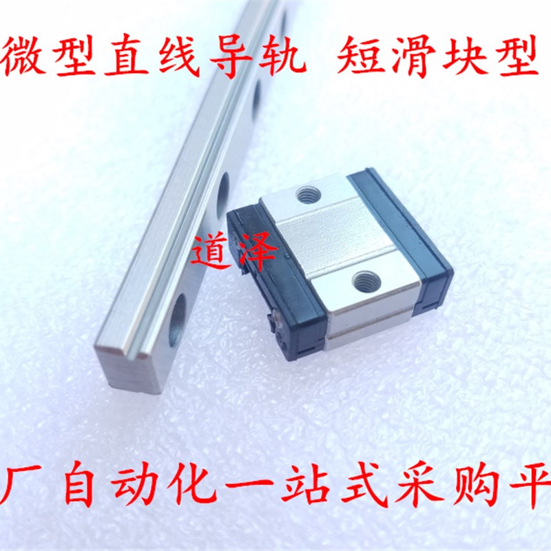 微型直线导轨SEBSZ/SEBSL/SEBS13-45/70/95/120/145/170短滑块型