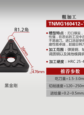 TNMG160408/160404-TM T9125 T9025三角形双面外圆数控车刀片钢件