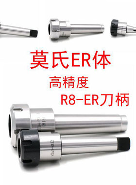 莫氏2345铣刀柄扁尾后拉R8/MT234-ER16 20 253240 铣床铣夹头刀柄