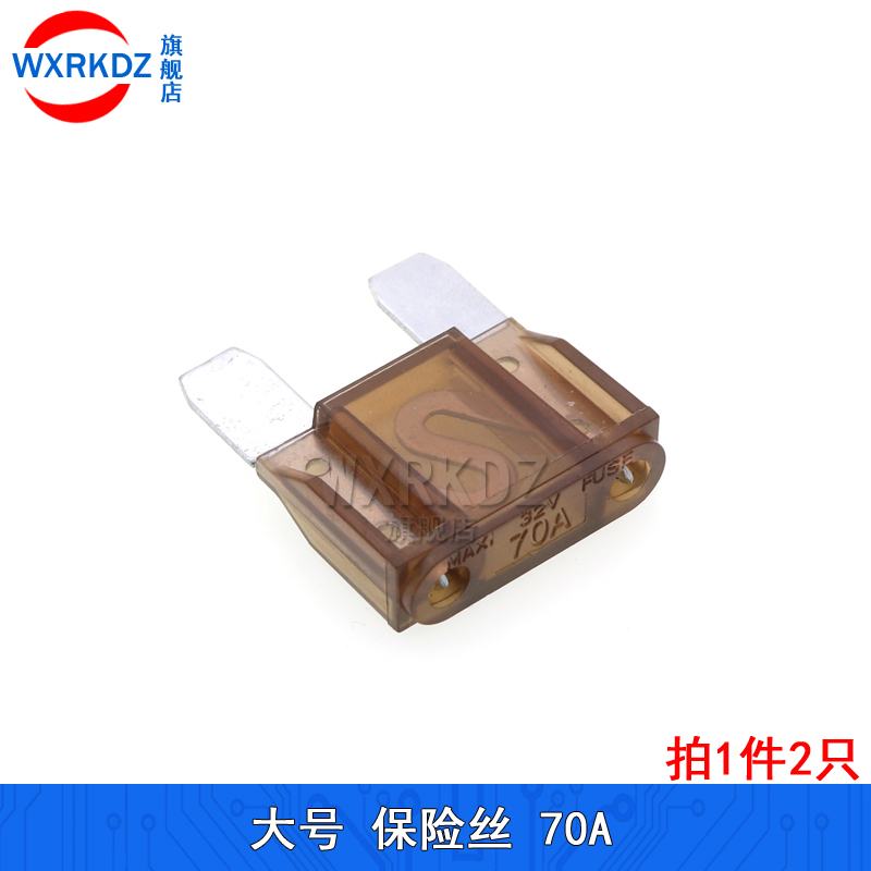 大号汽车保险丝插片式货车保险管大号8号线 20a 60a 70a 80a 100a