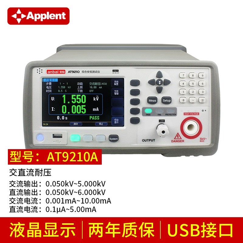 安柏AT9220/A/B综合安规交流交A直流耐压绝缘电阻测试仪AT9210/A/