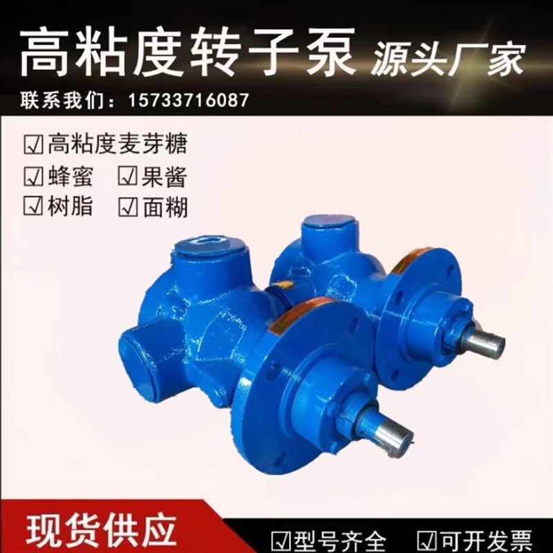 高粘度转子泵自吸式抽油泵机油泵蜂蜜果酱泵220V/380V电动齿轮泵