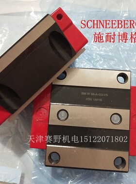 瑞士施耐博格滑块导轨MRD35 MRW35D G0 G1 G2 G3 V1 V2 V3
