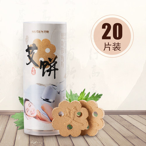 艾灸仪器专用艾片梅花三孔艾饼艾灸立式温灸仪养生黄金艾正品