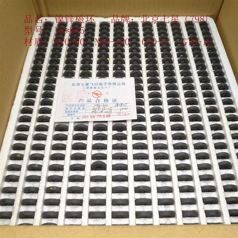 镍锌磁环18*8*5mm GTO-6/16 NXO-10/20/60/80/100/200/1000/R40C1