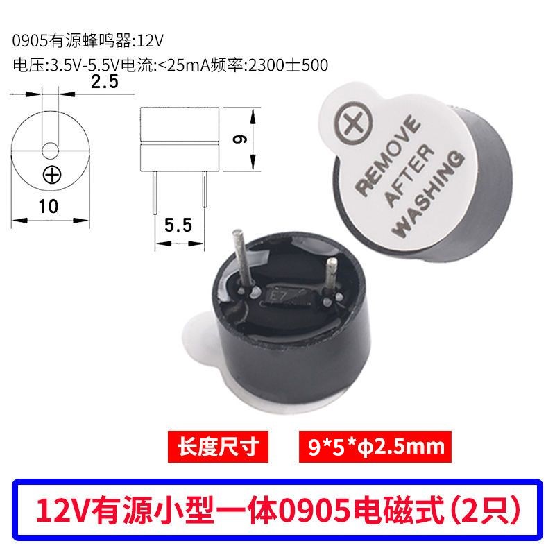 有源一体电磁式蜂鸣器 0905扬声器 喇叭 电磁式3V/5V12V报警器