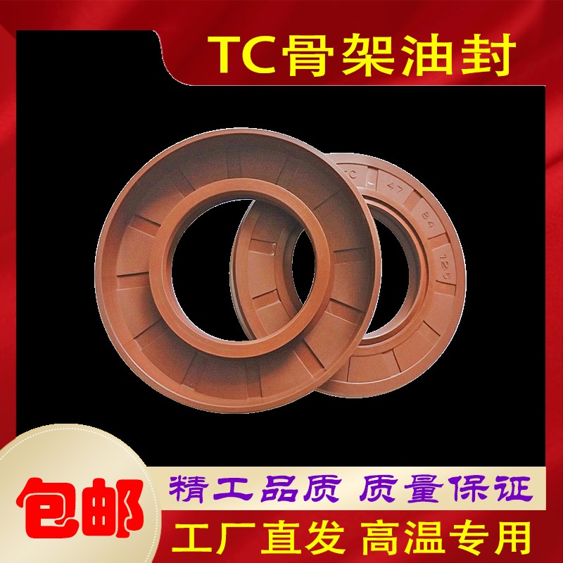 氟胶耐高温TC骨架油封50*60*62*65*68*70*72*75*7*8*10*12