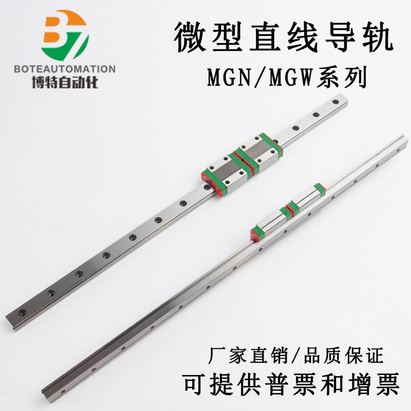 国产微型直线导轨滑块 滑轨MGN MGW 7C 9C 12C 15C 7H 9H 12H 15H