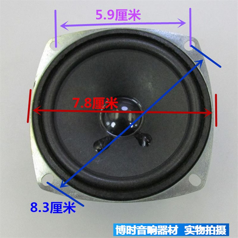 包邮3寸4欧5瓦全频喇叭 音箱音响3寸5瓦音 全频 中低音扬声器