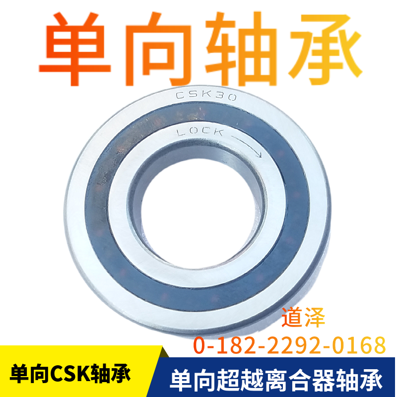 单向轴承CSK6001 6002 6003 6004 6005 6006 6007 6008 PP