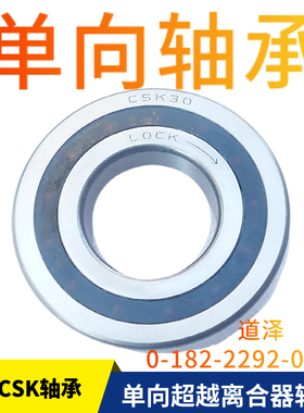 单向轴承CSK6001 6002 6003 6004 6005 6006 6007 6008 PP