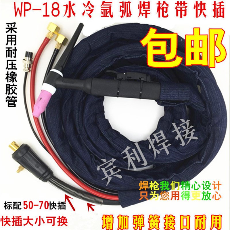 WP-18氩弧焊把 TIG/WS400/5A00/630氩弧焊水冷焊枪 快插/扁接/螺