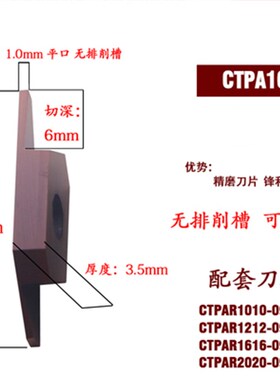 走心机斜口切断刀片CTPA10/15/20/25/平口割槽刀粒双头槽刀不锈钢