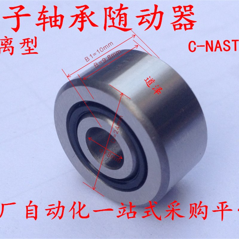 滚子轴承随动器C-NASTF6/8/10/12/15/17/20分离型