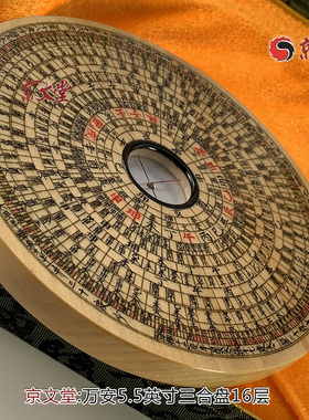 古徽州万安罗盘,古新安传统地理堪舆手工木制三合罗经盘5.5寸16层