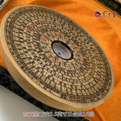 古徽州万安罗盘,古新安传统地理堪舆手工木制三合罗经盘5.5寸16层