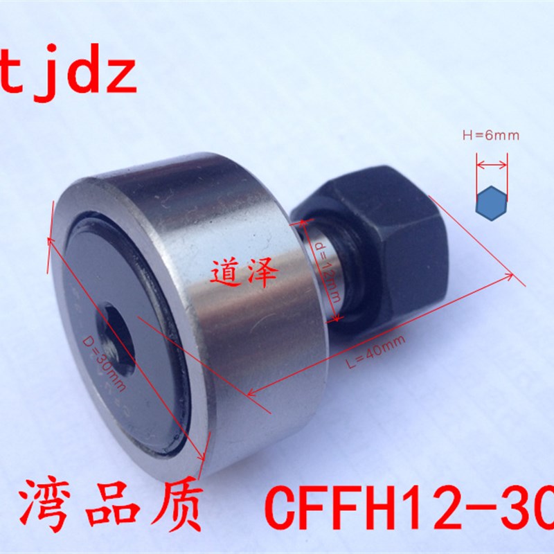 凸轮轴承随动器CFFH12-30 CFFH16-35 CFFH12-32 CFFH18-40 20-52
