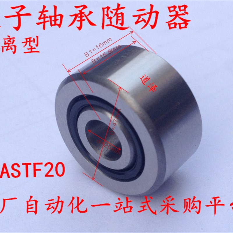 滚子轴承随动器NASTF15/NASTF17/NASTF20/12/10/8/6分离型