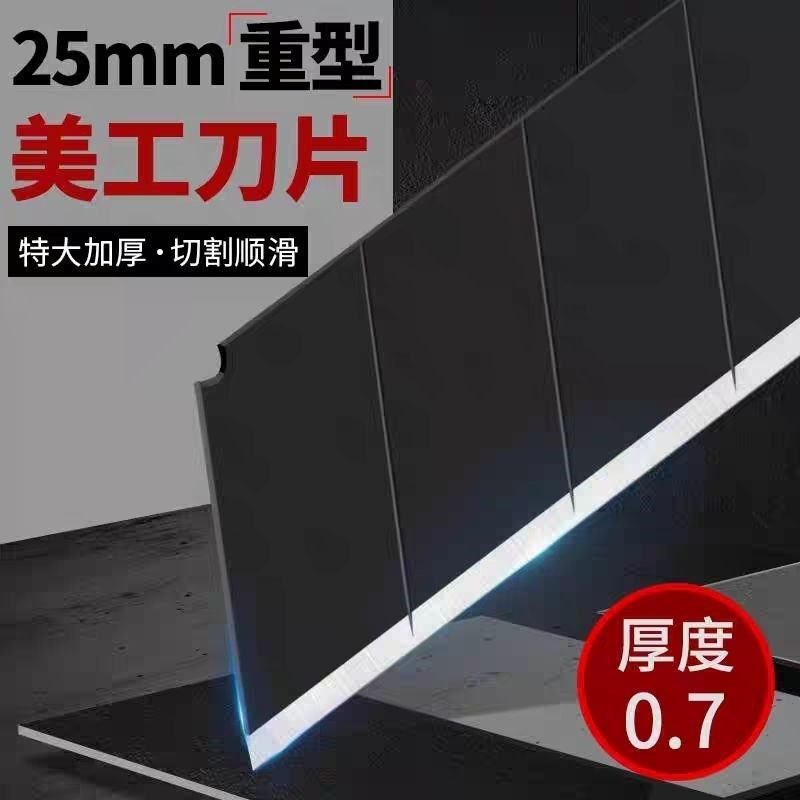 25mm美工刀片加厚大号美工刀重型全钢加宽工业用特大号高硬度锋利