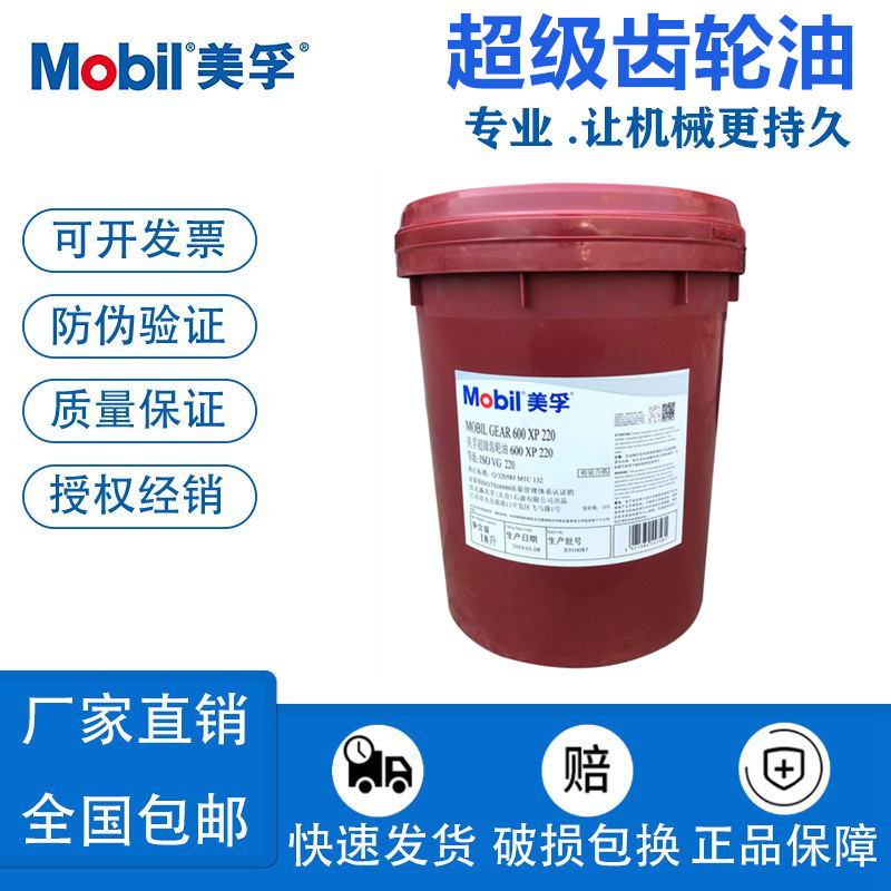 美孚超级齿轮油600XP220号VG150#320工业减速机合成重负荷18L大桶