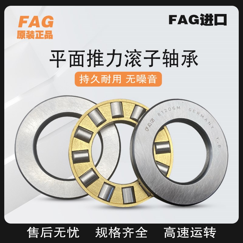 FAG进口推力滚子轴承 81113 81114 81115 81116 81117 81118M/TN