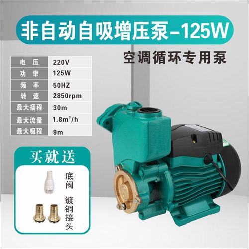 家用GP125W空调循环泵全自动自来水增压泵自吸泵加压泵水井抽水泵
