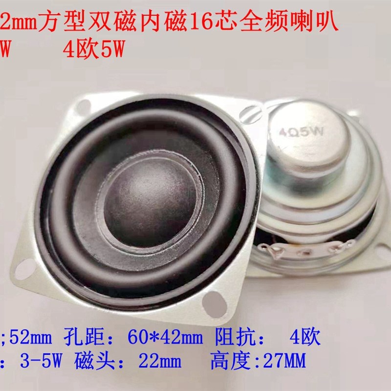 包邮2寸52mm方型双磁内磁16芯全频喇叭4欧R3W5W瓦4欧小音响扬声器