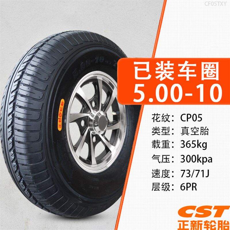 正新轮胎5.00-10寸500一外胎真空胎电动汽车新能源老年代步
