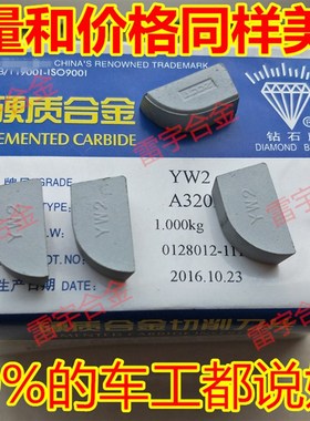 公斤株洲钻石合金刀头YT15 YT5 YW1 YW2 YG8 YG6 A315 A320 A325Z