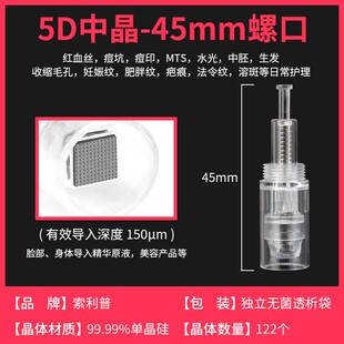 索利普纳米微针针头12针36针圆晶纳米微晶电动中胚层仪器水光导入