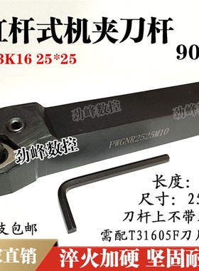 90度普车杠杆式机夹刀杆TK316/20*25/配T31605F正反刀片桃形粗车
