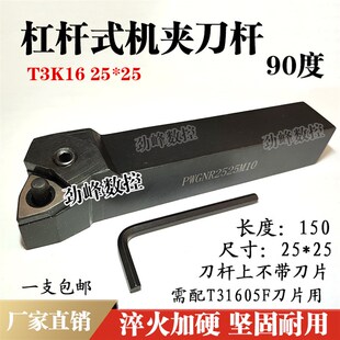 90度普车杠杆式机夹刀杆TK316/20*25/配T31605F正反刀片桃形粗车
