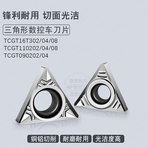 镗刀车刀铝用刀片TCGT0902/1102/16T304三角形内孔铝件外圆车刀粒