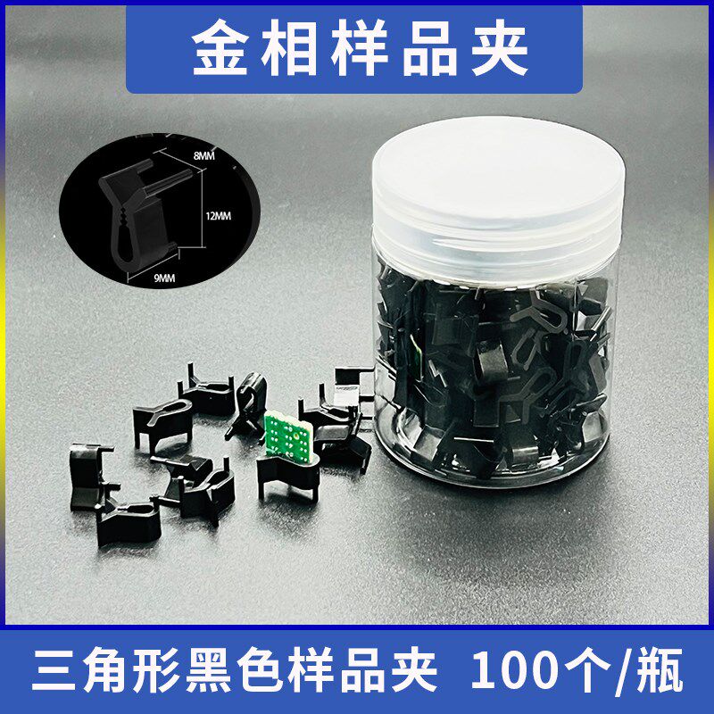 金相样品夹镶样夹金相夹具冷镶嵌夹试样夹不锈钢磨样磨抛弹性切片
