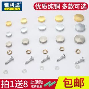 饰盖广告钉螺丝帽玻璃钉螺丝遮丑盖装 速发纯铜镜钉膨胀螺丝装 饰帽