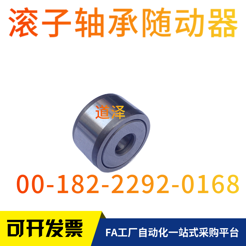 滚子轴承随动器NASTFZ6/8/10/12/15/17/20
