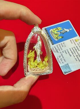 泰国正品佛牌瓦波旺2539年纯银观音骑龙 带萨玛空鉴定卡