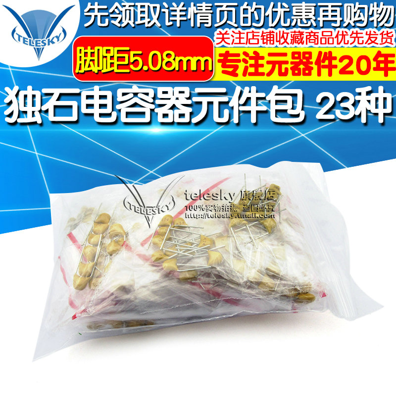 独石电容包 电容器元件包 脚距5.08mm容值10PF-10UF 23种各10个